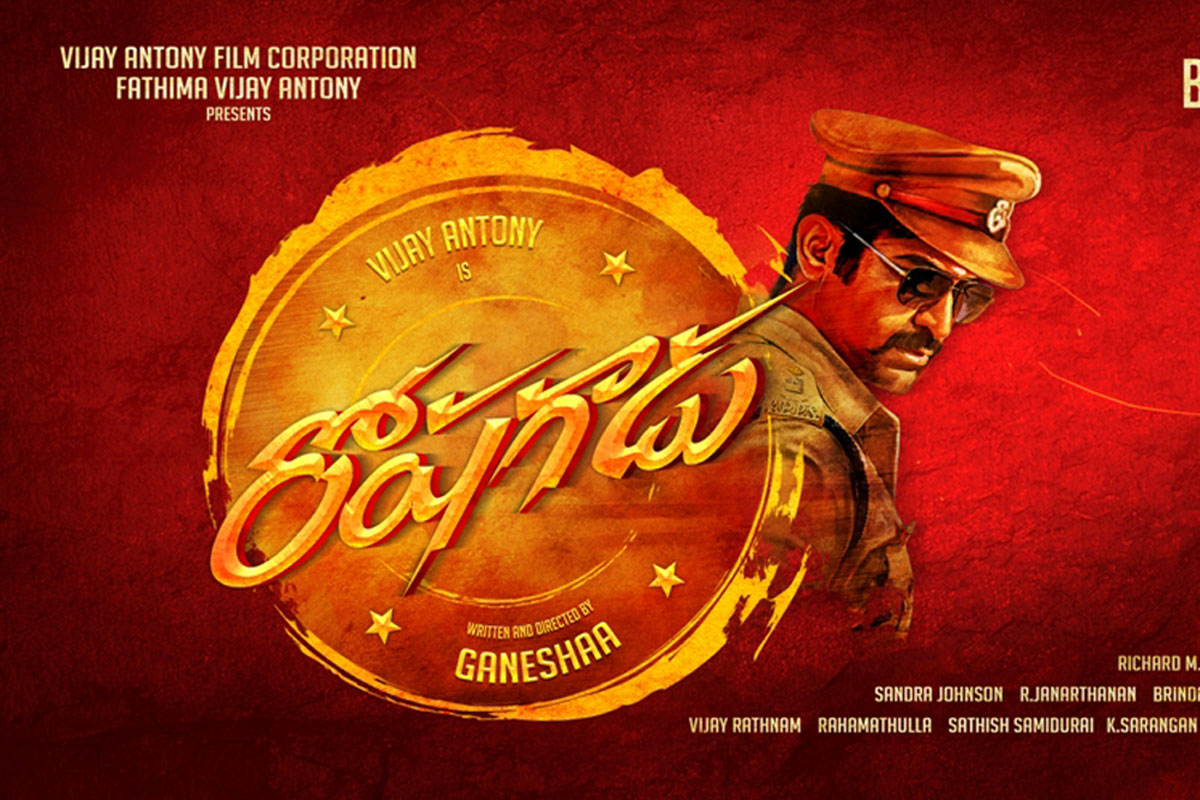 Roshagadu Title Poster